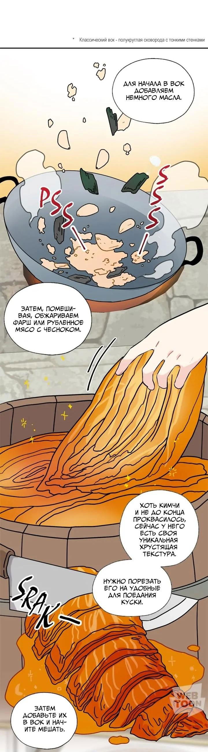 Манга Я стала шеф-поваром короля-дракона - Глава 43 Страница 5
