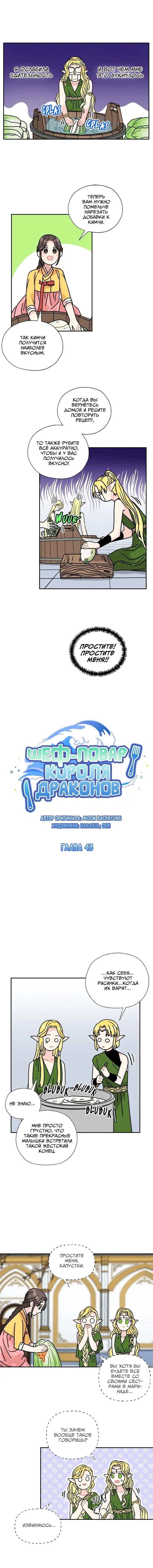 Манга Я стала шеф-поваром короля-дракона - Глава 43 Страница 3