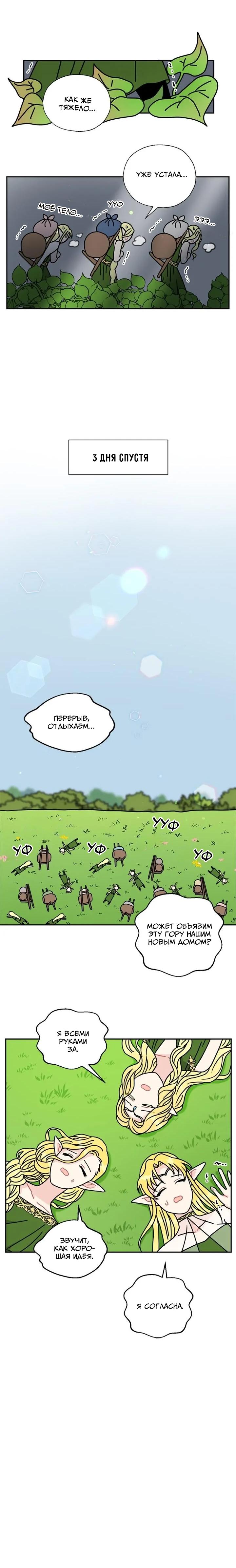 Манга Я стала шеф-поваром короля-дракона - Глава 43 Страница 14