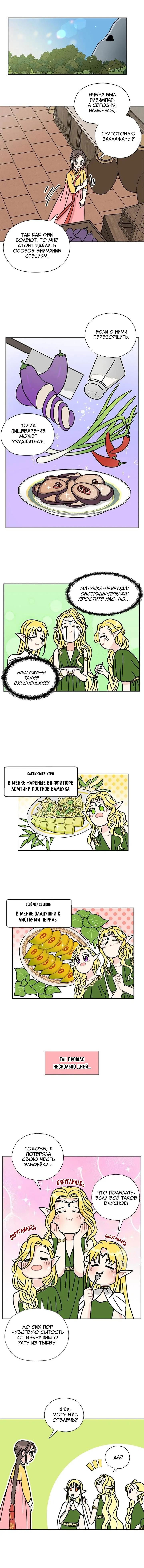 Манга Я стала шеф-поваром короля-дракона - Глава 42 Страница 9