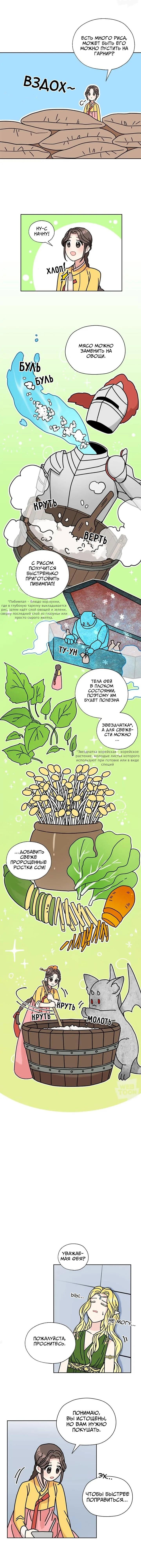 Манга Я стала шеф-поваром короля-дракона - Глава 42 Страница 5