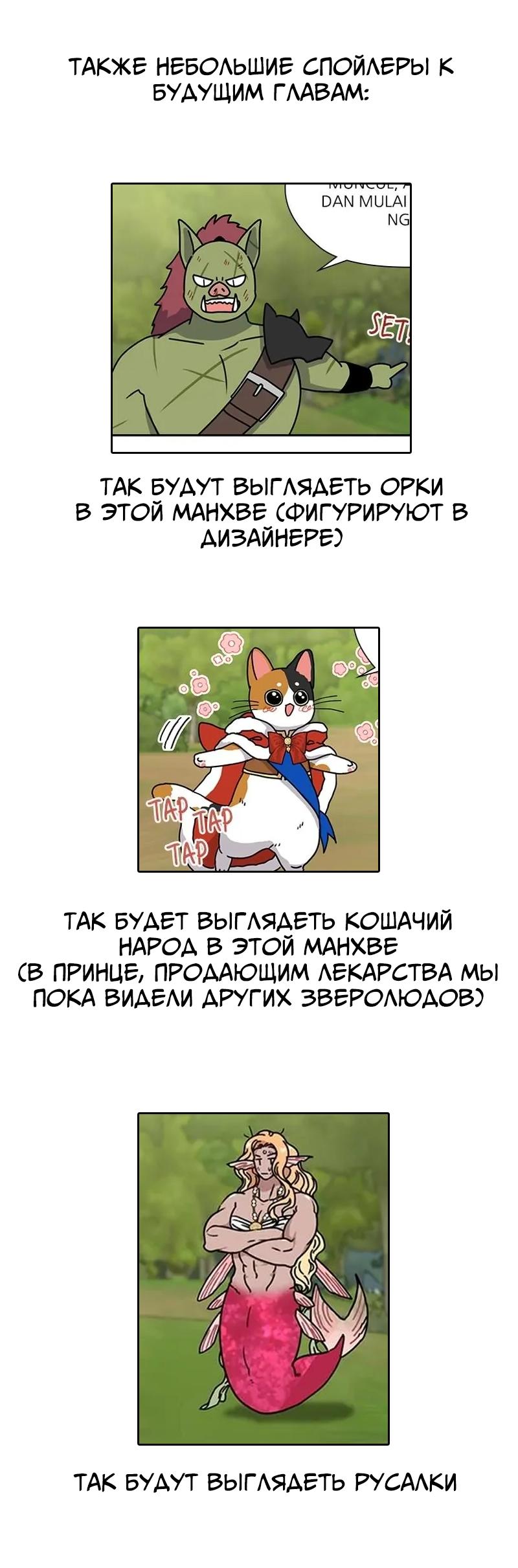 Манга Я стала шеф-поваром короля-дракона - Глава 48 Страница 18