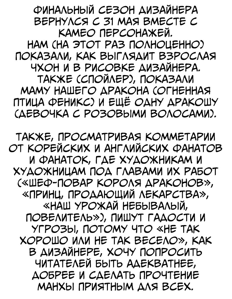 Манга Я стала шеф-поваром короля-дракона - Глава 48 Страница 12