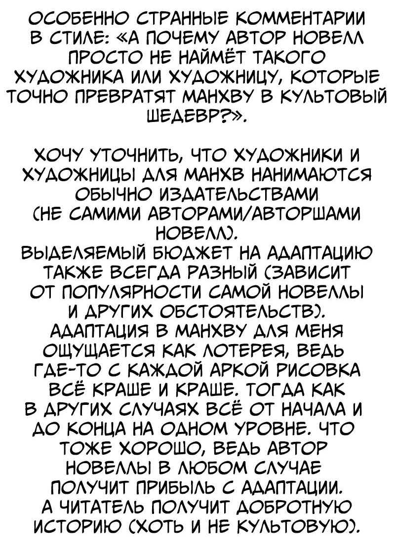 Манга Я стала шеф-поваром короля-дракона - Глава 48 Страница 13