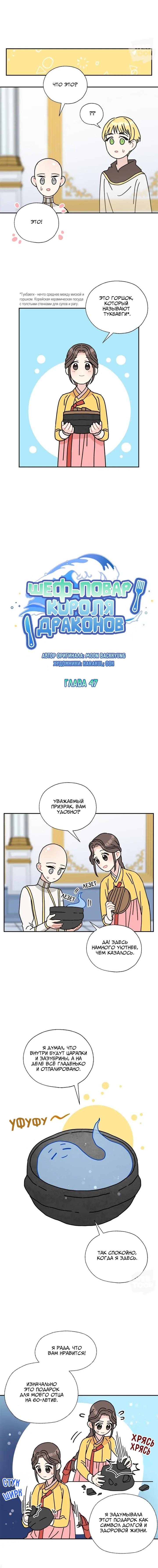 Манга Я стала шеф-поваром короля-дракона - Глава 47 Страница 8