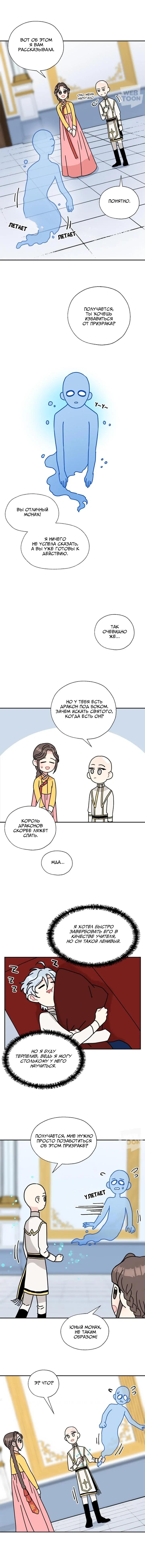 Манга Я стала шеф-поваром короля-дракона - Глава 46 Страница 4