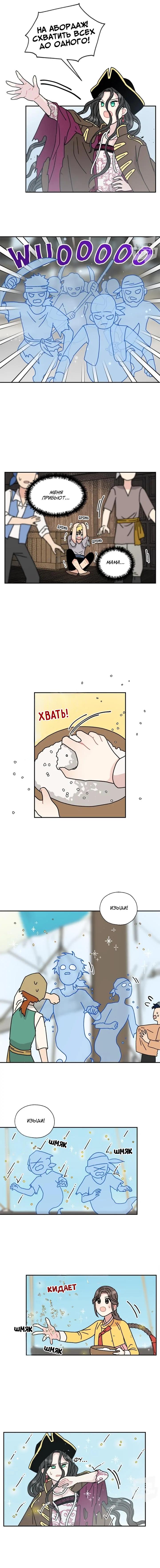 Манга Я стала шеф-поваром короля-дракона - Глава 49 Страница 5