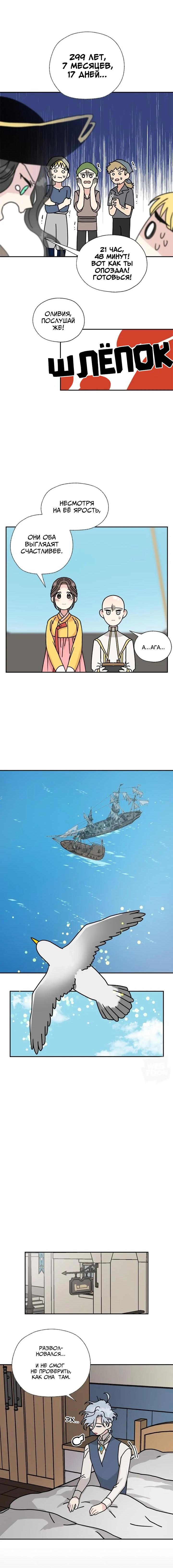 Манга Я стала шеф-поваром короля-дракона - Глава 49 Страница 9