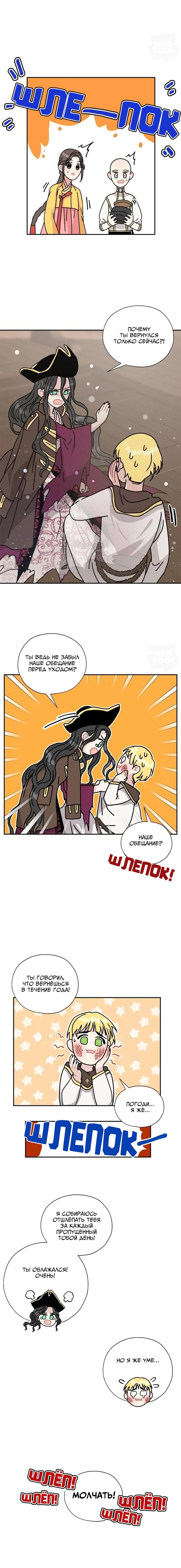 Манга Я стала шеф-поваром короля-дракона - Глава 49 Страница 8