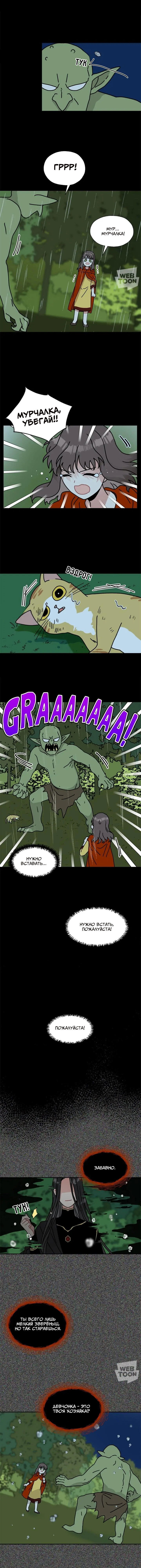 Манга Я стала шеф-поваром короля-дракона - Глава 51 Страница 7