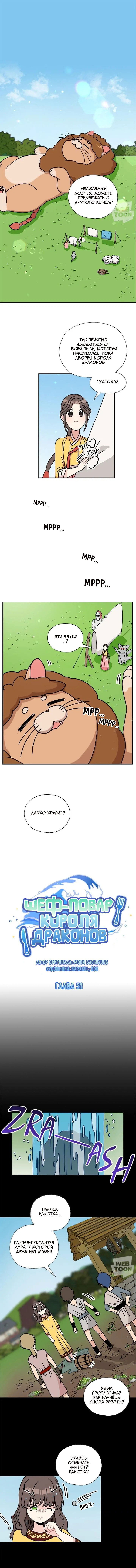 Манга Я стала шеф-поваром короля-дракона - Глава 51 Страница 1