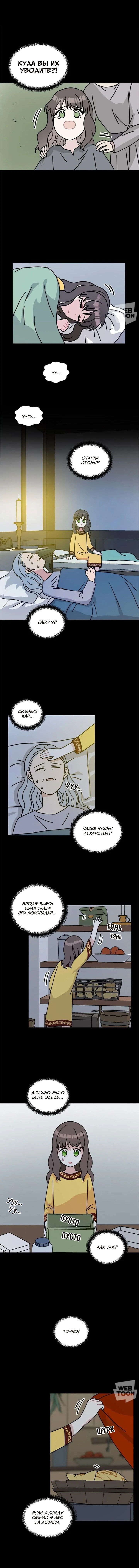 Манга Я стала шеф-поваром короля-дракона - Глава 51 Страница 4