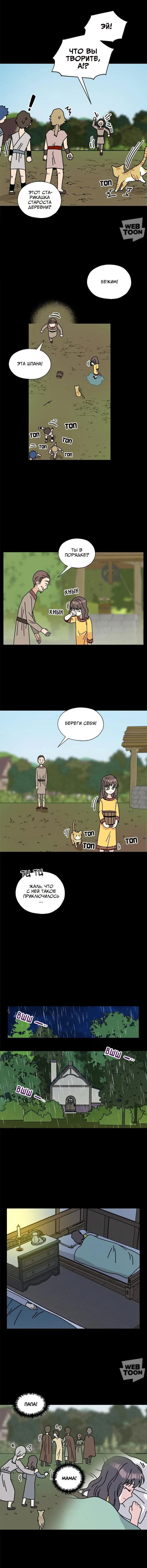 Манга Я стала шеф-поваром короля-дракона - Глава 51 Страница 3