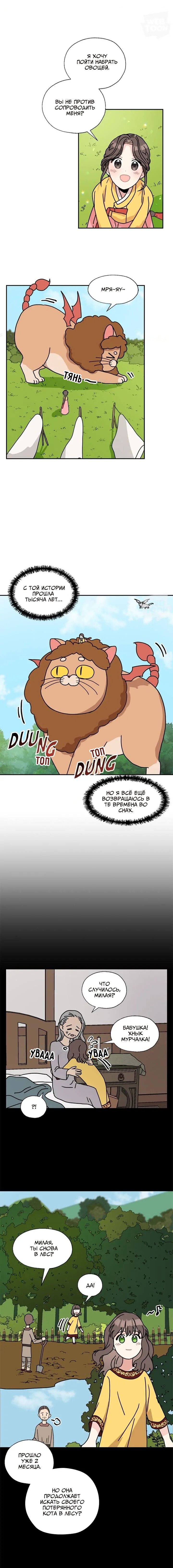 Манга Я стала шеф-поваром короля-дракона - Глава 51 Страница 10