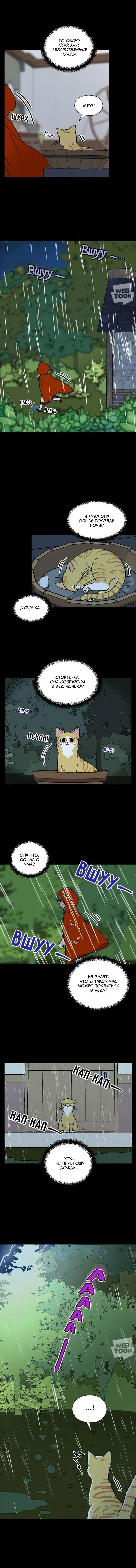 Манга Я стала шеф-поваром короля-дракона - Глава 51 Страница 5