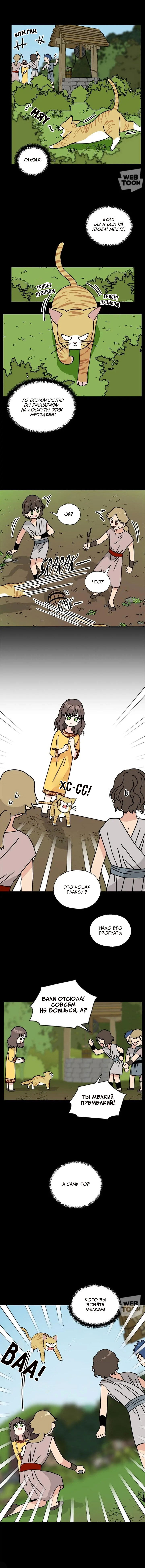 Манга Я стала шеф-поваром короля-дракона - Глава 51 Страница 2