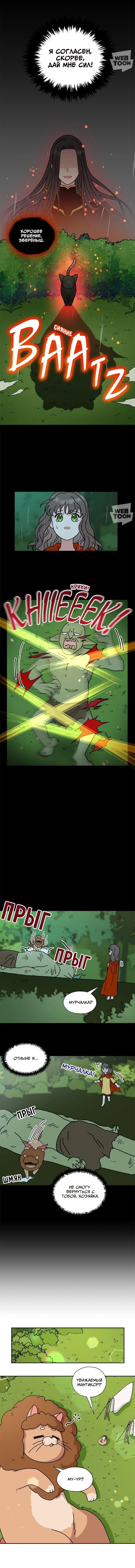 Манга Я стала шеф-поваром короля-дракона - Глава 51 Страница 9