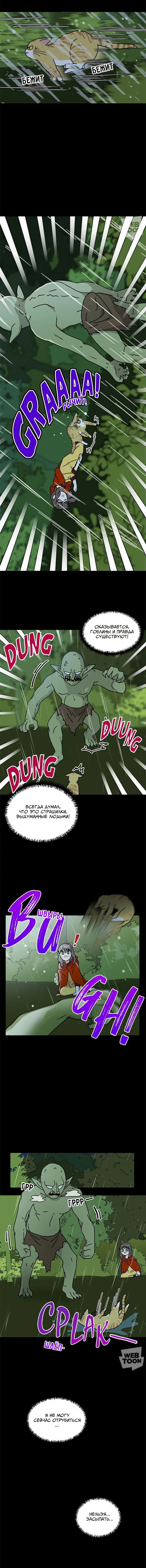 Манга Я стала шеф-поваром короля-дракона - Глава 51 Страница 6