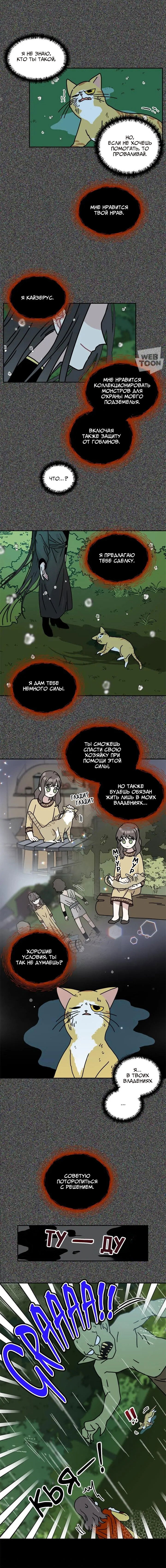 Манга Я стала шеф-поваром короля-дракона - Глава 51 Страница 8