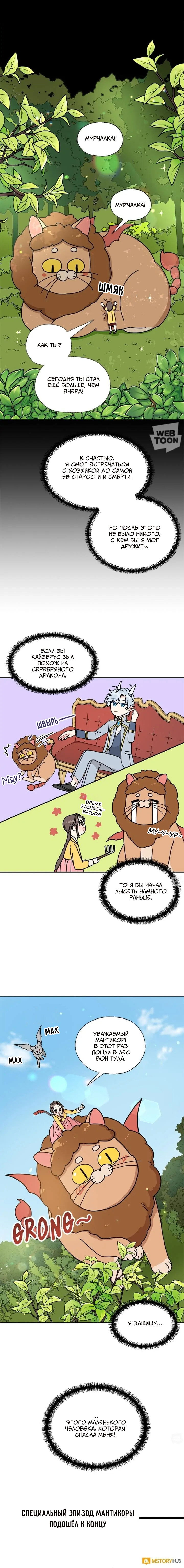 Манга Я стала шеф-поваром короля-дракона - Глава 51 Страница 11