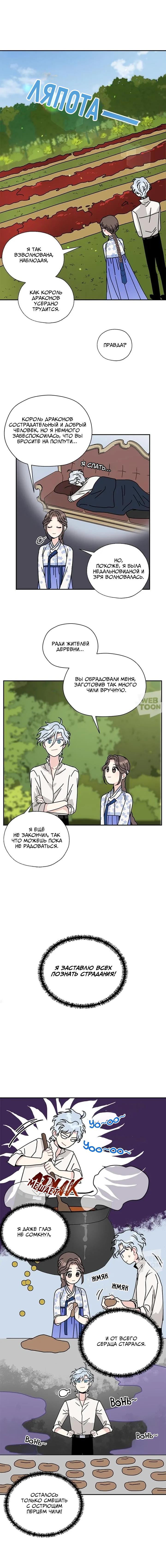 Манга Я стала шеф-поваром короля-дракона - Глава 53 Страница 6