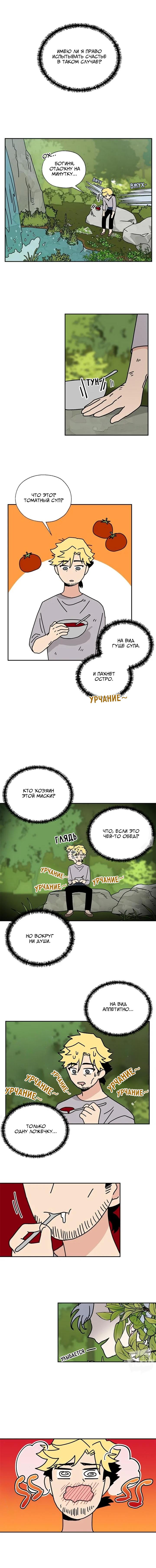 Манга Я стала шеф-поваром короля-дракона - Глава 53 Страница 8