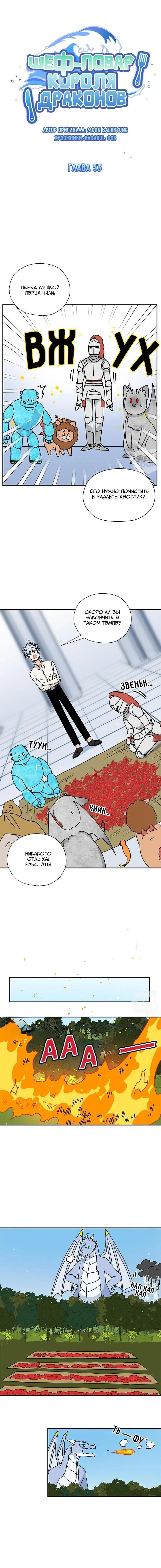 Манга Я стала шеф-поваром короля-дракона - Глава 53 Страница 5