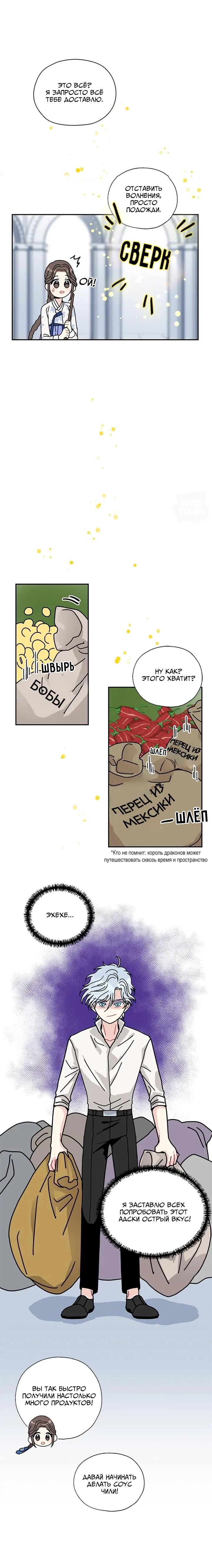 Манга Я стала шеф-поваром короля-дракона - Глава 53 Страница 4