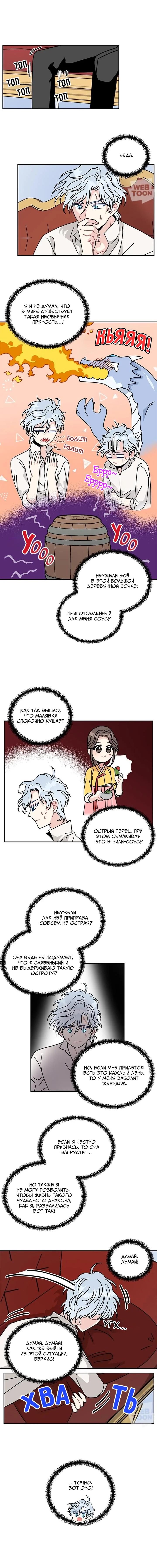 Манга Я стала шеф-поваром короля-дракона - Глава 53 Страница 1