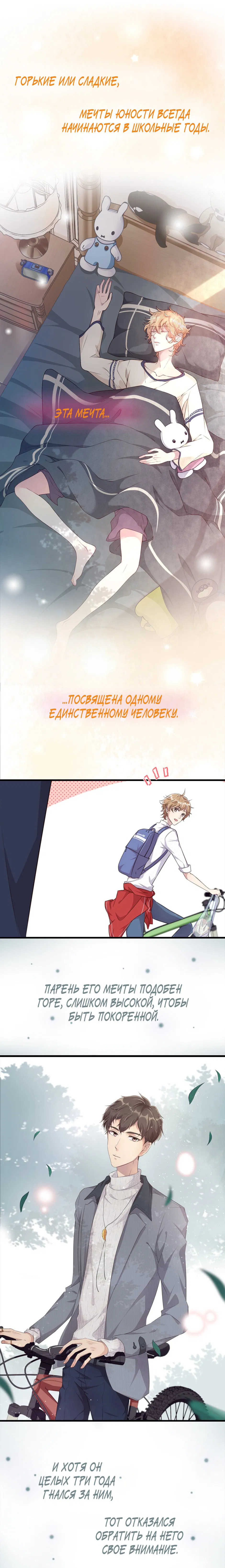 Манга Неприступный - Глава 0 Страница 3