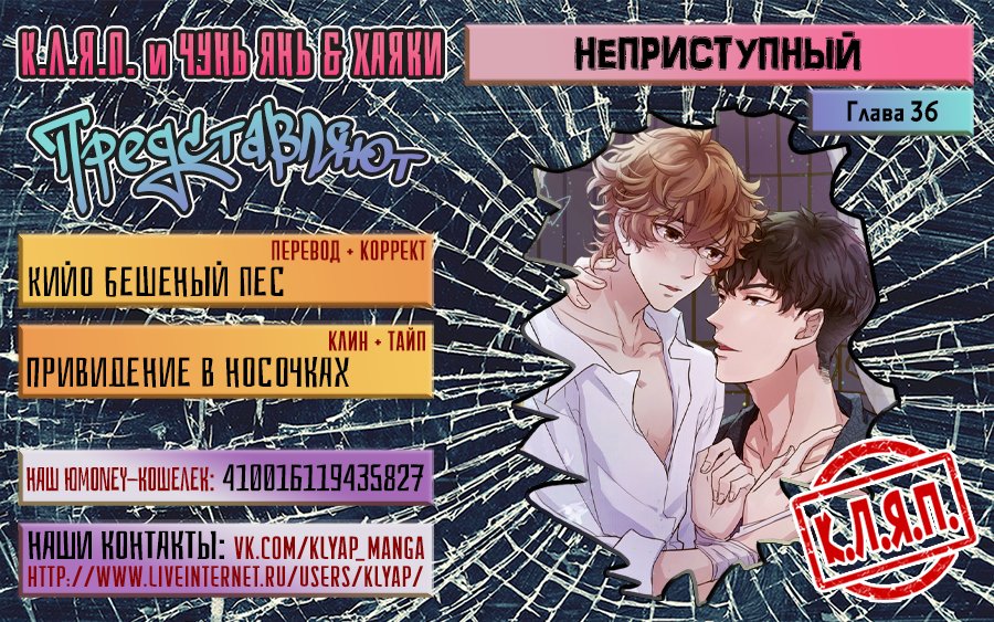 Манга Неприступный - Глава 36 Страница 1