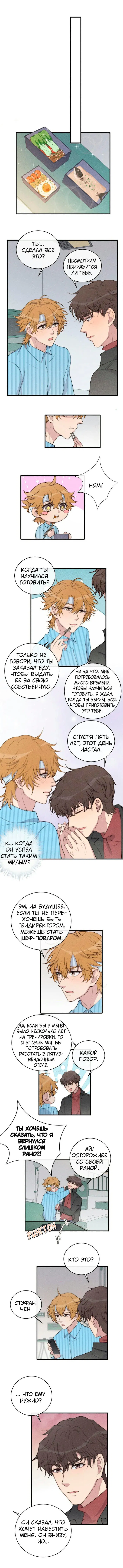 Манга Неприступный - Глава 66 Страница 3