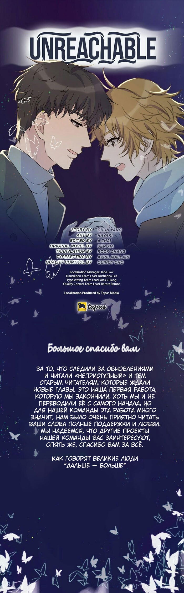Манга Неприступный - Глава 80.5 Страница 2