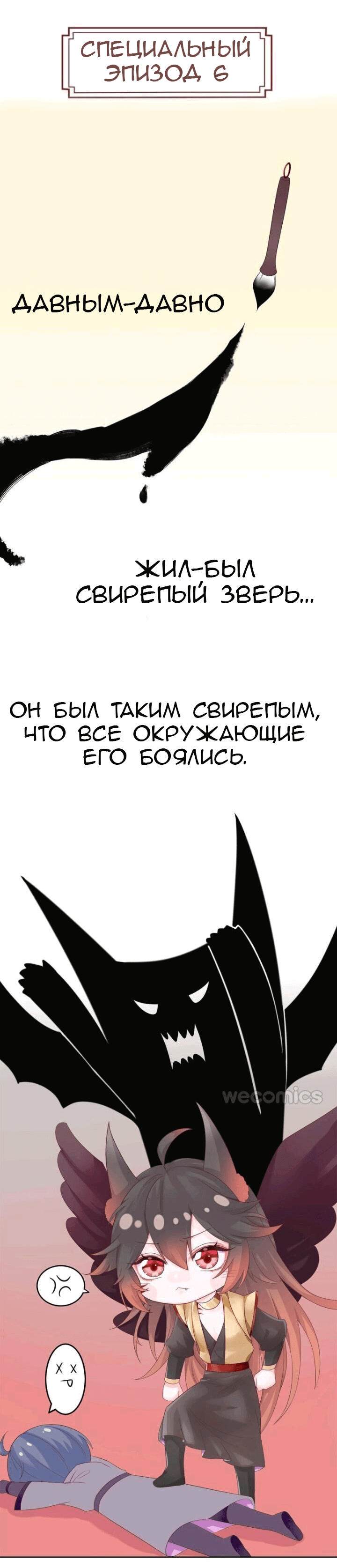 Манга Покорившийся зверь - Глава 36.5 Страница 1