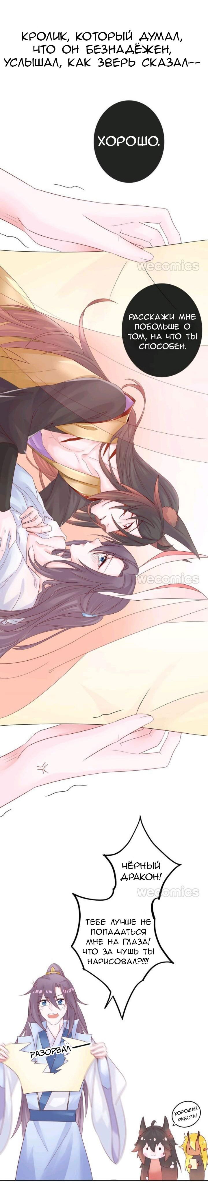 Манга Покорившийся зверь - Глава 36.5 Страница 3