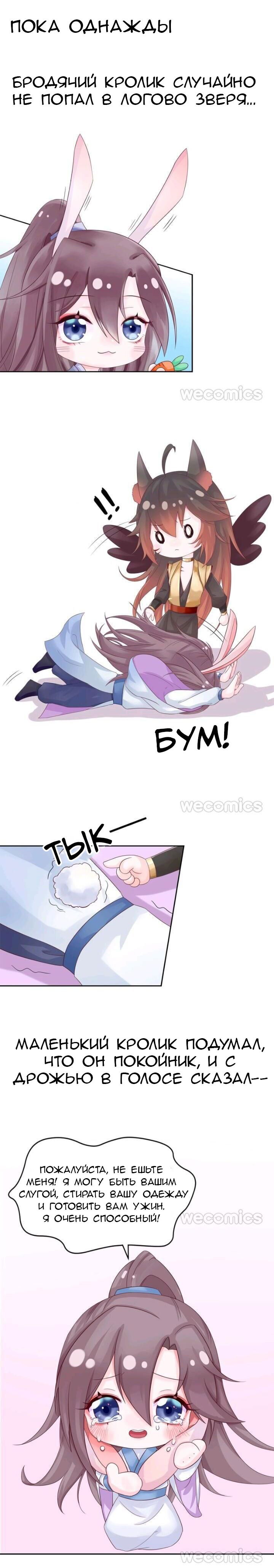 Манга Покорившийся зверь - Глава 36.5 Страница 2