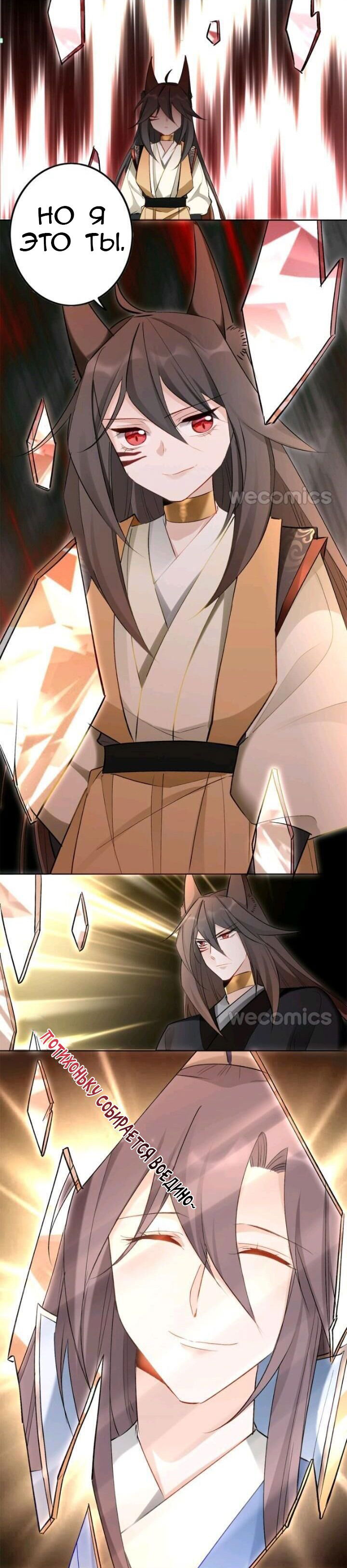 Манга Покорившийся зверь - Глава 37 Страница 4