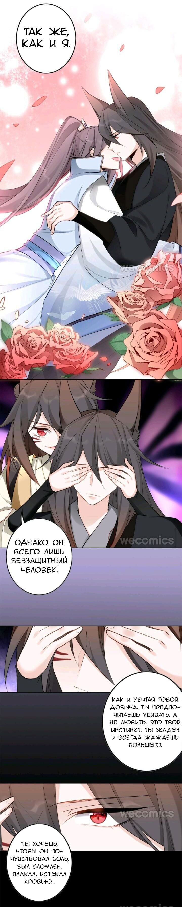 Манга Покорившийся зверь - Глава 37 Страница 6