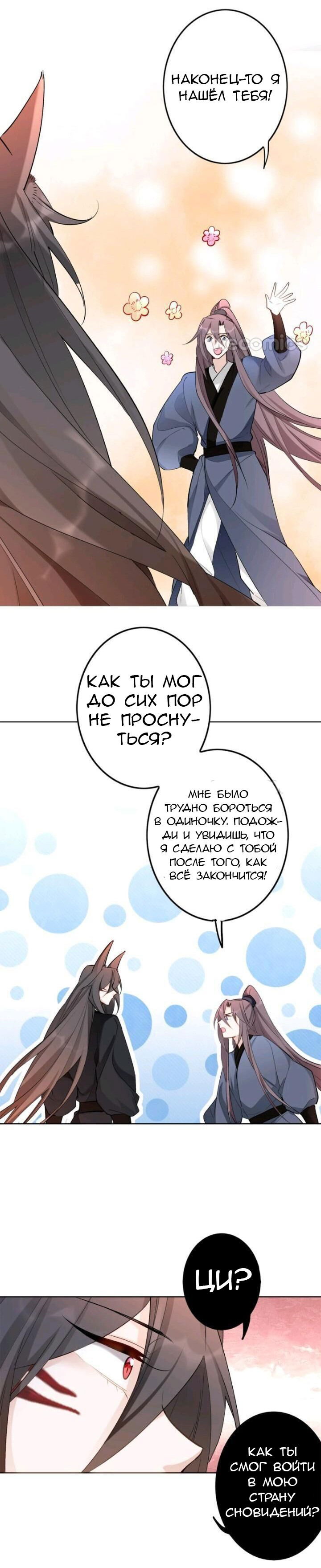 Манга Покорившийся зверь - Глава 37 Страница 9