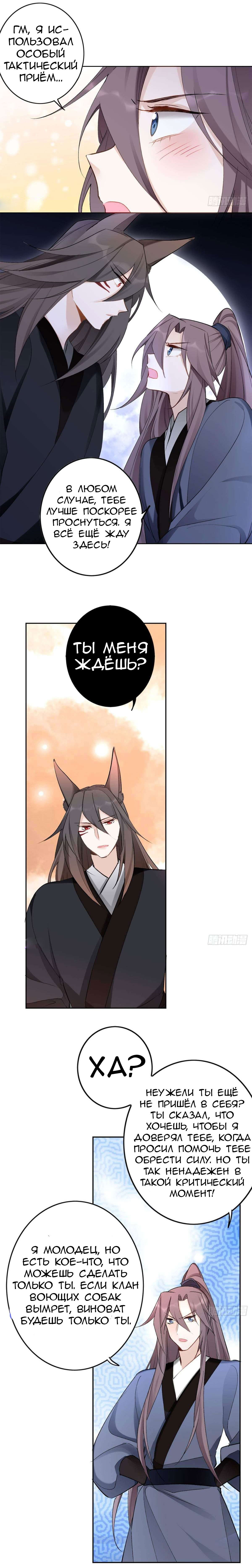 Манга Покорившийся зверь - Глава 37 Страница 10