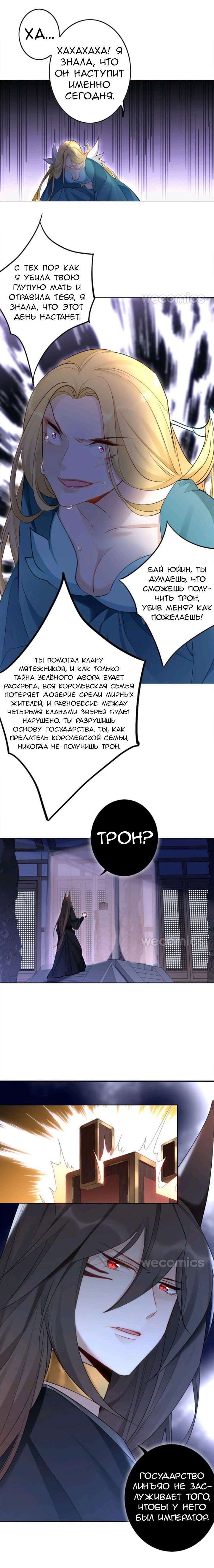 Манга Покорившийся зверь - Глава 37 Страница 14