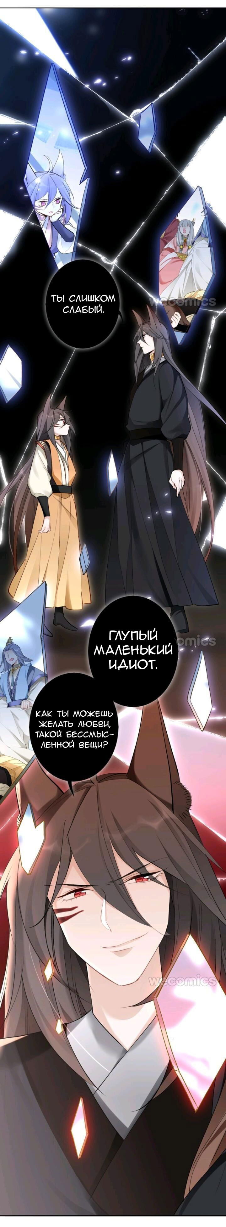 Манга Покорившийся зверь - Глава 37 Страница 3