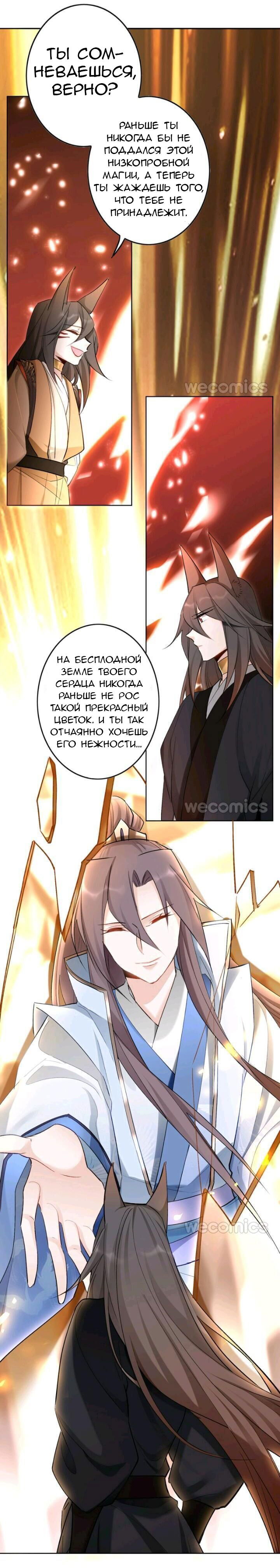 Манга Покорившийся зверь - Глава 37 Страница 5