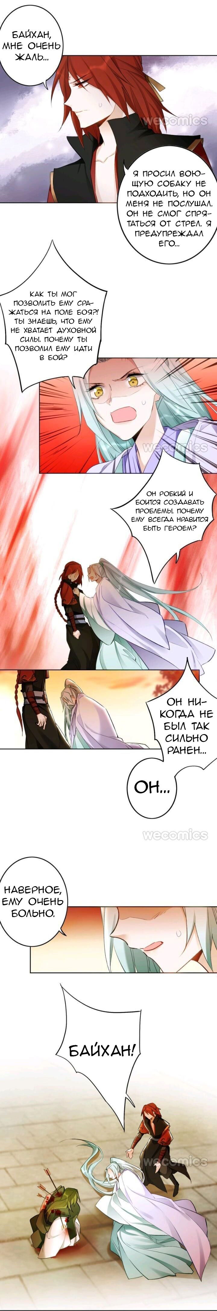 Манга Покорившийся зверь - Глава 38 Страница 10