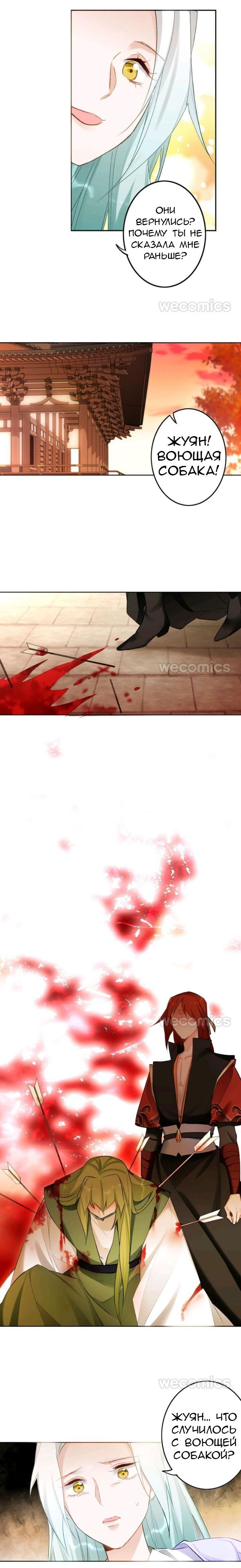Манга Покорившийся зверь - Глава 38 Страница 9