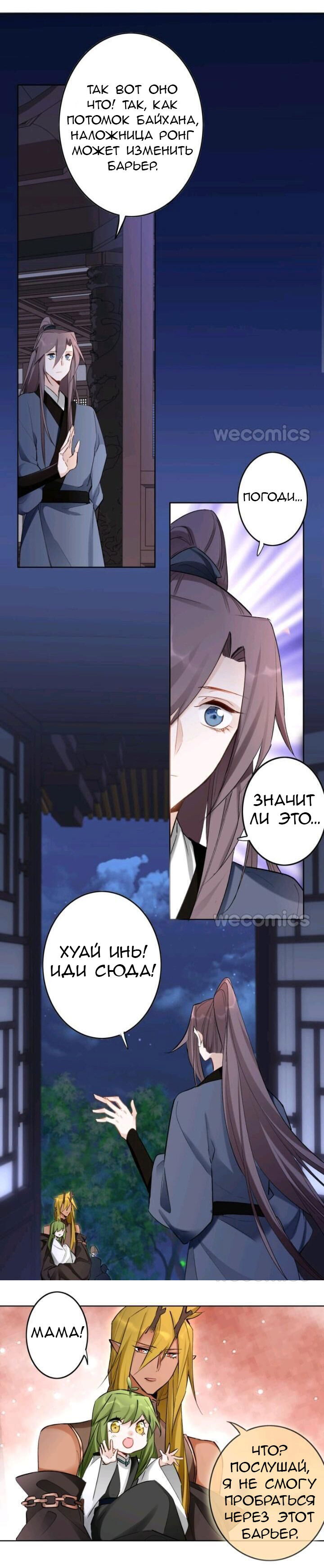 Манга Покорившийся зверь - Глава 38 Страница 3