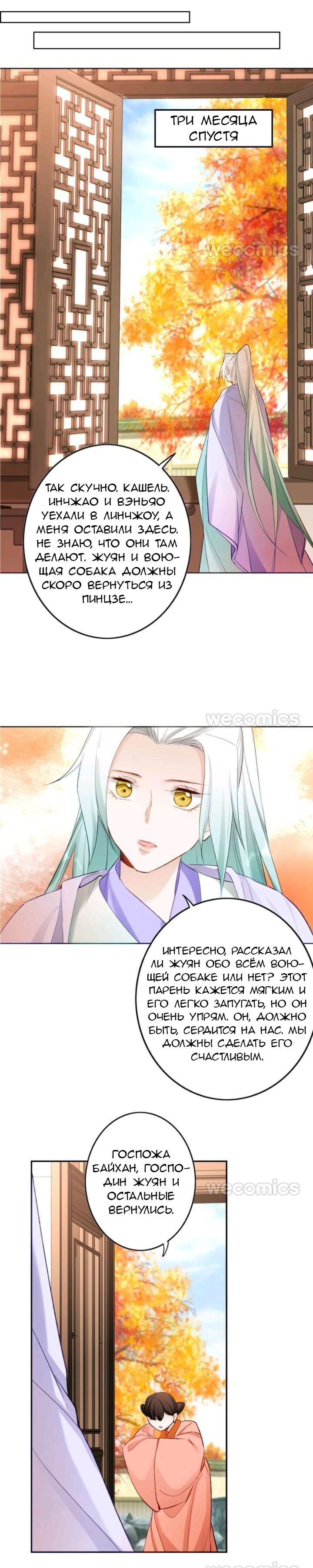 Манга Покорившийся зверь - Глава 38 Страница 8