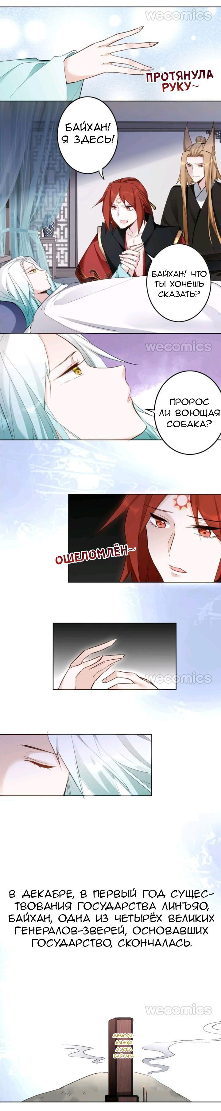 Манга Покорившийся зверь - Глава 38 Страница 13