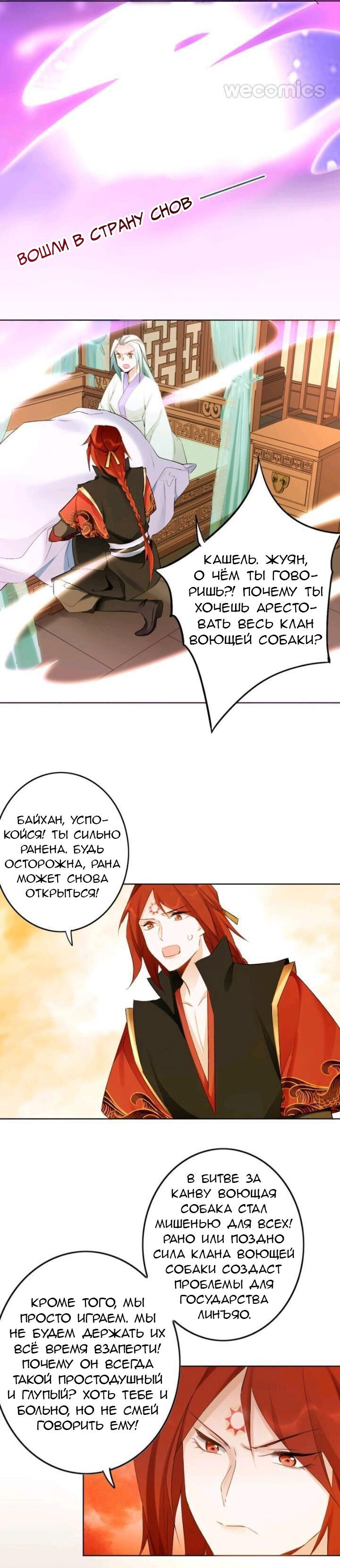 Манга Покорившийся зверь - Глава 38 Страница 6