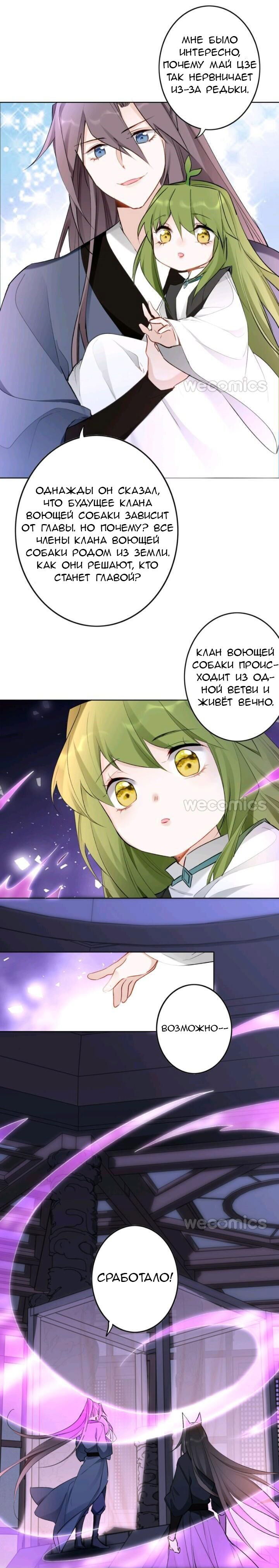 Манга Покорившийся зверь - Глава 38 Страница 5